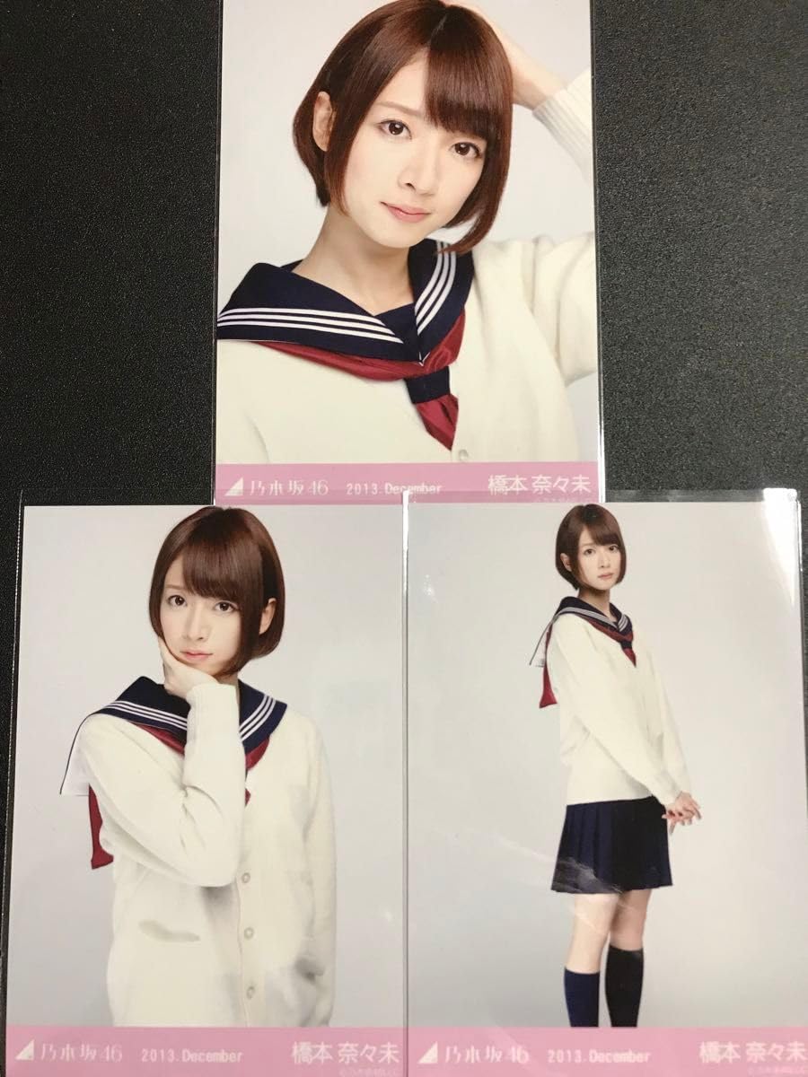 Amazon.co.jp: 橋本奈々未 2013 December カーディガン コンプ